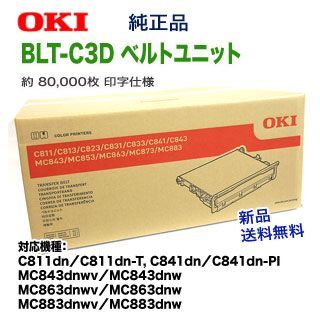 OKIデータ／沖データ BLT-C3D ベルトユニット 純正品 新品 （C811dn