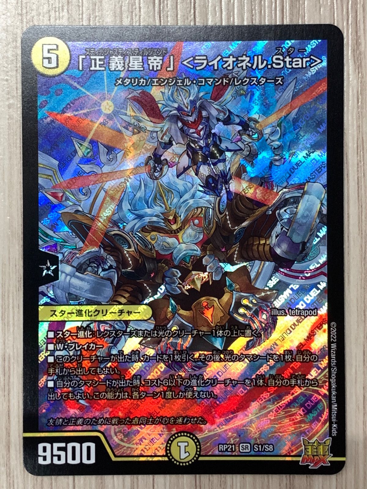 デュエルマスターズ　「正義星帝　ライオネルStar」　b 四枚セット Amazon.co.jp: デュエルマスターズ 「正義星帝」 ＜ライオネル