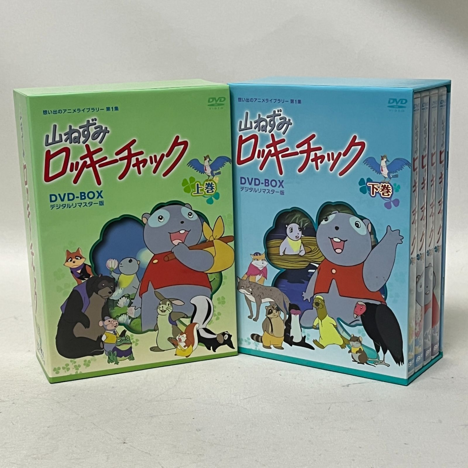 中古品】DVD BOX 山ねずみロッキーチャック デジタルリマスター版 上下巻 セット ※バラ売り不可【浜館17-910】 - メルカリ