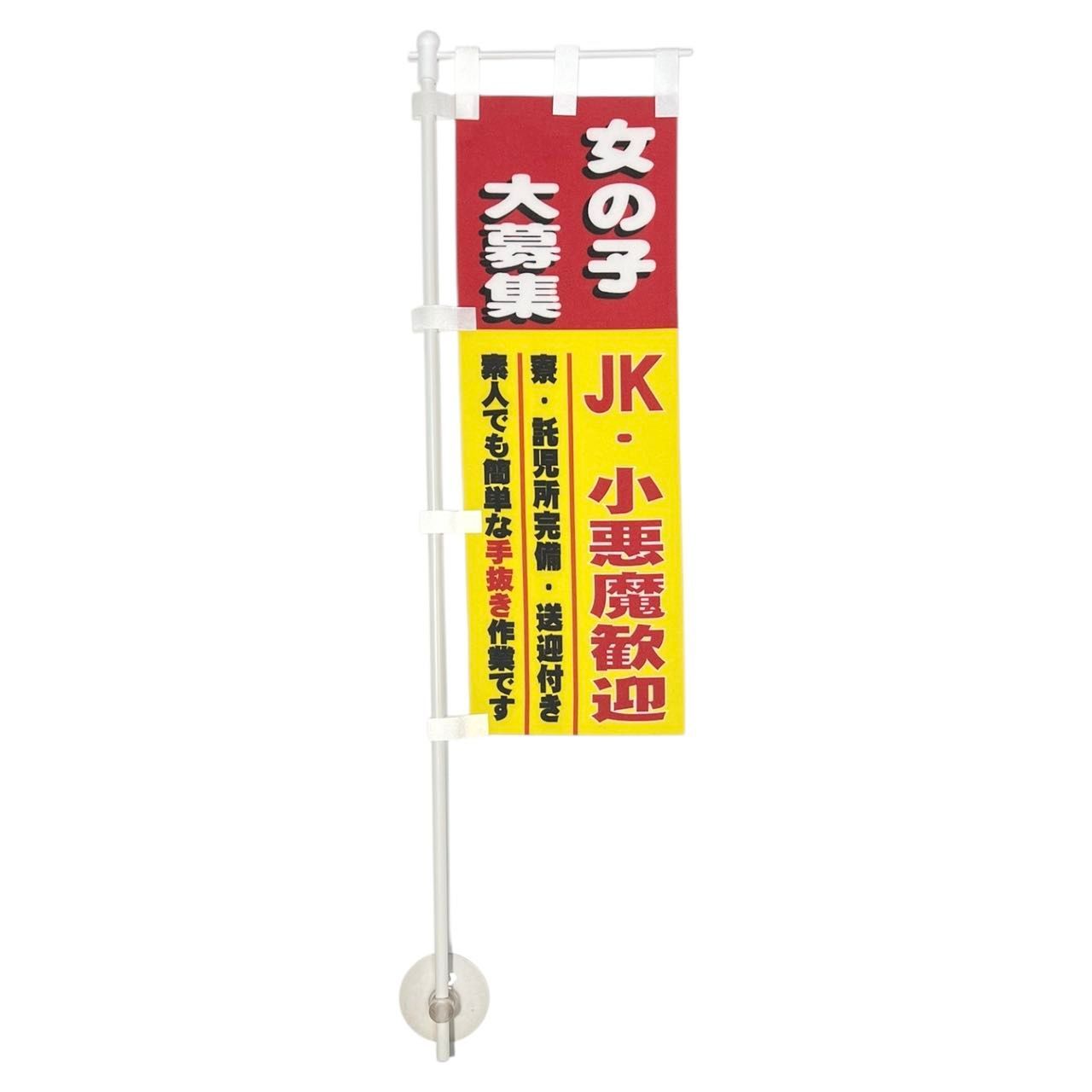 デコトラ関連 ミニのぼりセット まとめ売り