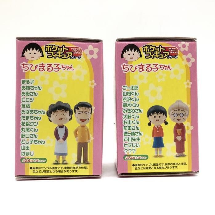 ちびまる子ちゃん ポケットフィギュア セットなど 高品質 ちびまる子