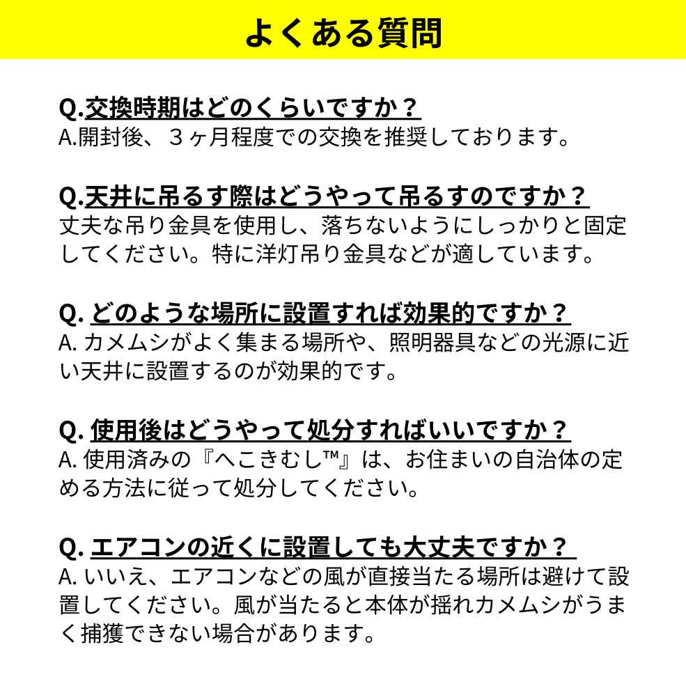 10個 カメムシ捕獲器