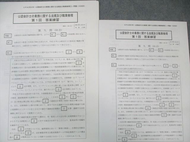 CPA会計学院 公認会計士 修了考査対策答案練習 【計15回分】 2024年合格目標 未使用品 090L4D CPA会計学院 公認会計士 修了考査対策答案練習 【計15回分