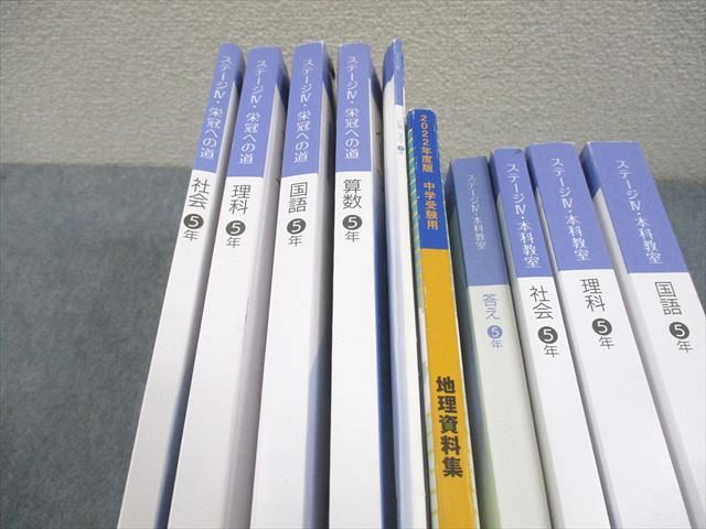 日能研 小5 中学受験用 2022年度版 ステージIV 本科教室/栄冠への