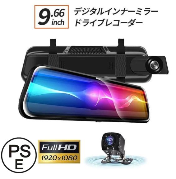 ドライブレコーダー ミラー型 デジタルインナーミラー 1080P 前後カメラ リアカメラ 暗視 広角150° バックモニター あおり運転 ドラレコ