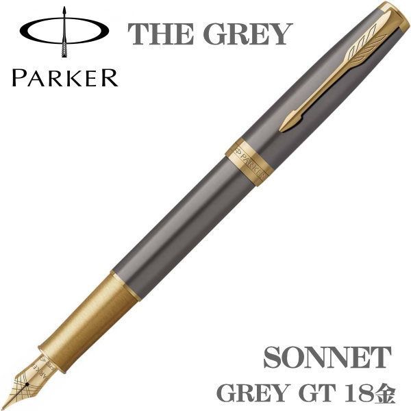 パーカー PARKER 万年筆 THE GREY ソネット グレーGT 18金ペン先 F 