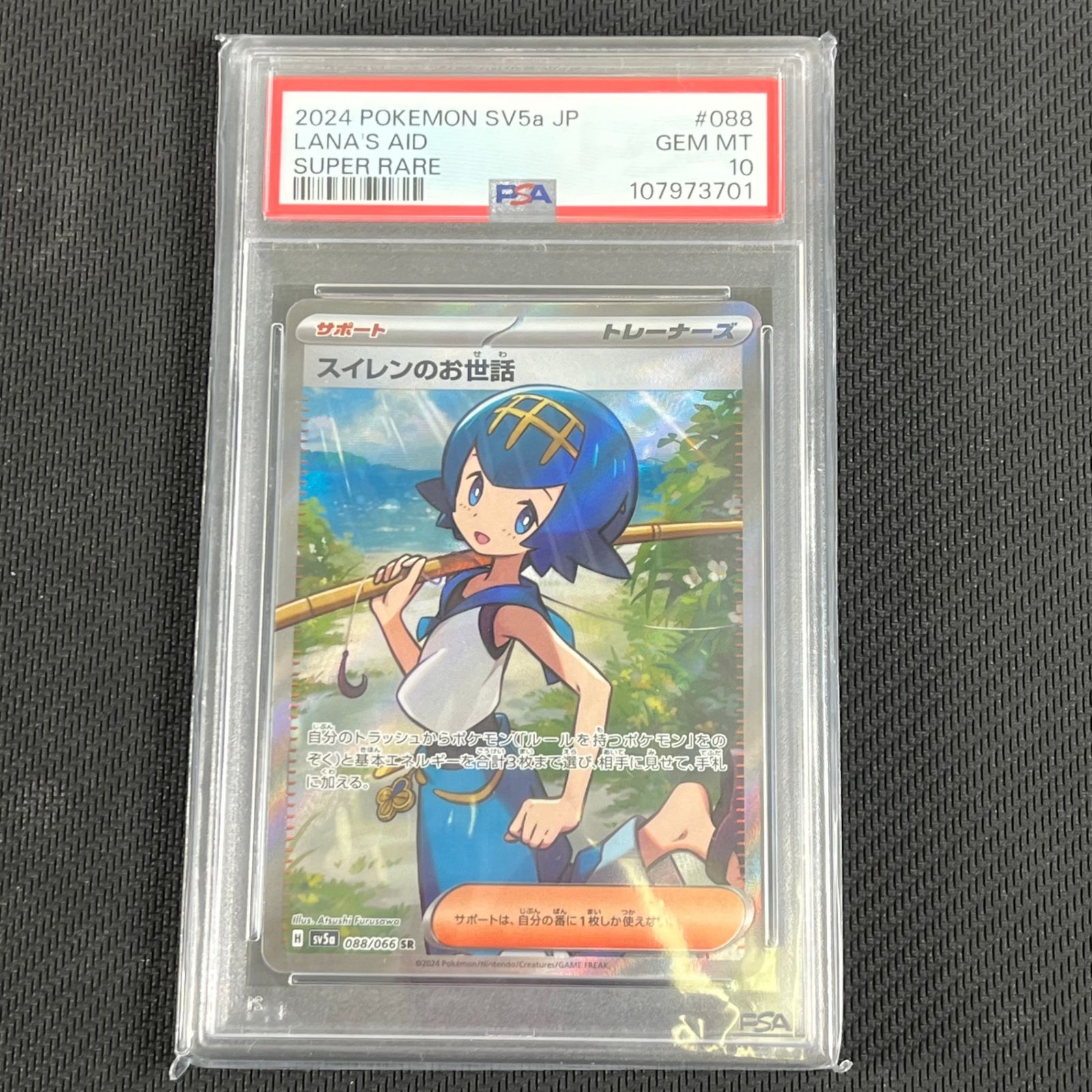 ス*ド様 スイレン sr psa10 PSA10】スイレン (SR) {118/114} [SM4+] - magi通販【ポケモン