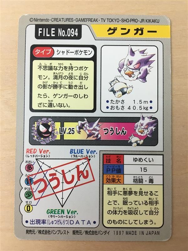 ポケモンカードダス】ゴース ゴースト ゲンガー - メルカリ