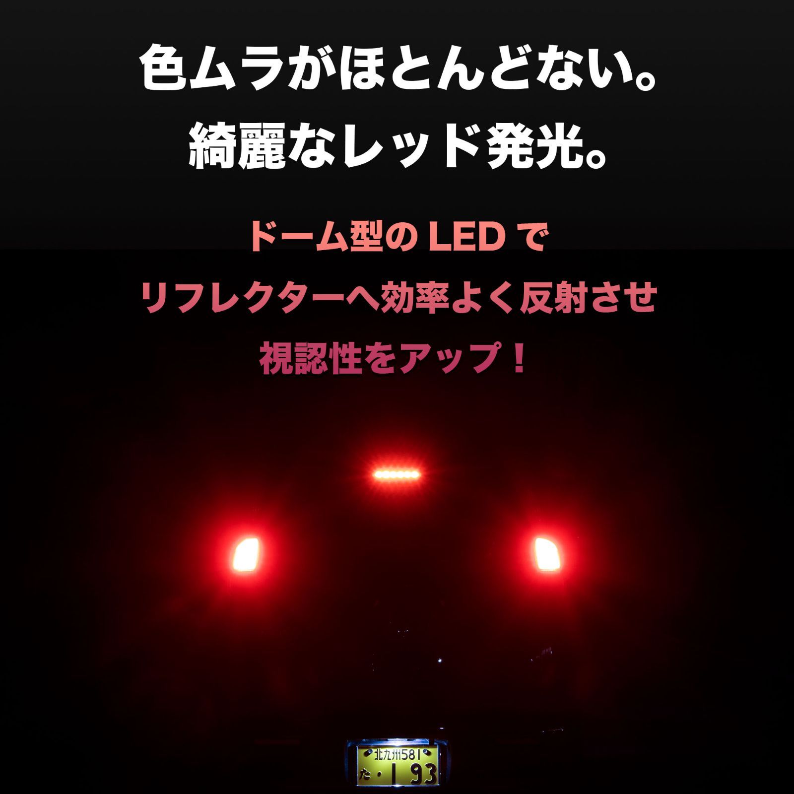 デリカD5 H19.1～H31.1 CV5W 専用 LED ブレーキランプ 730lm VELENO デリカ D5 ダブル ブレーキ レッド 赤 ダブル球 ストップランプ ヴェレーノ ベレーノ テールランプ テール 車検対応 T20 全方位照射 2球 カスタム