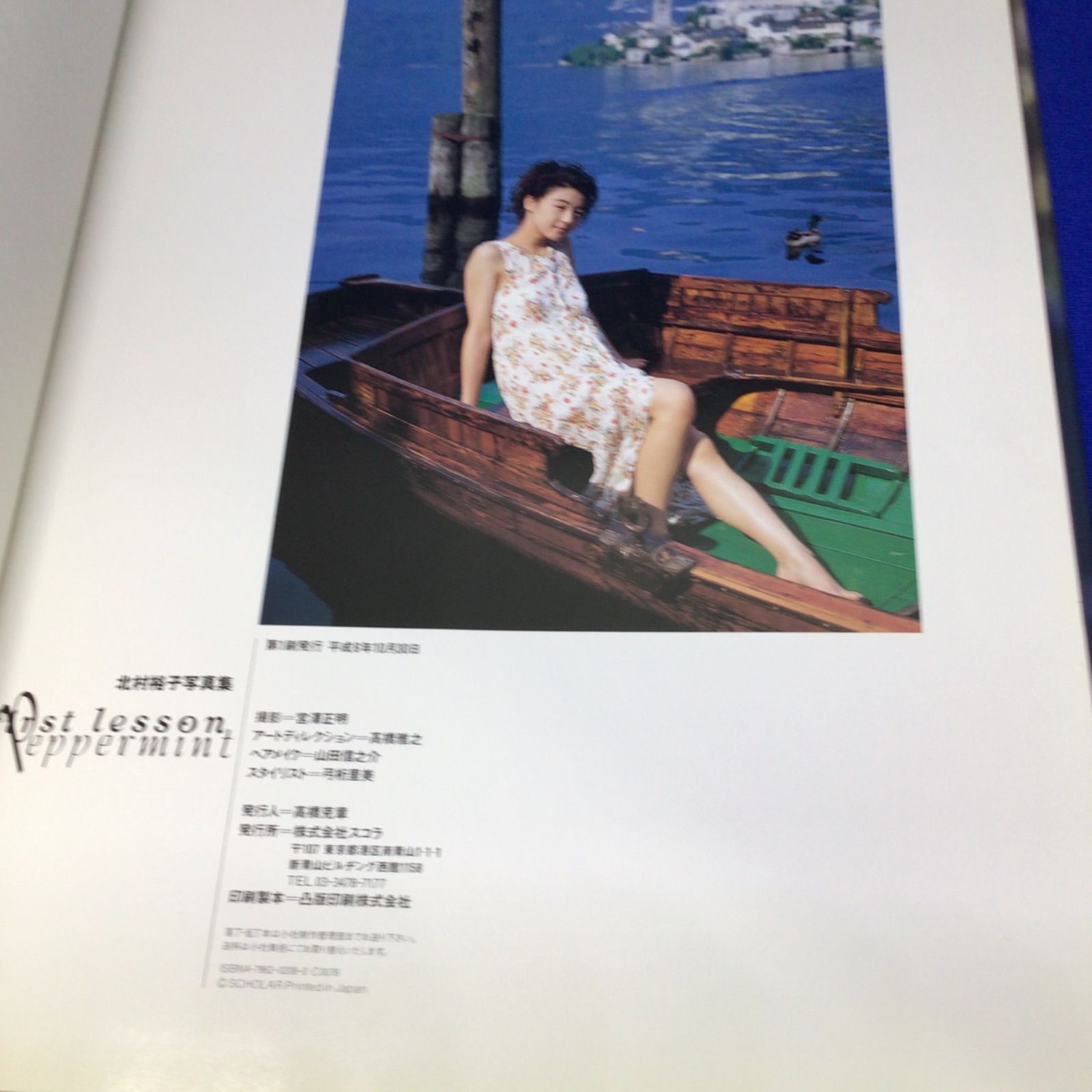 北村裕子　写真集　ペパーミント　宮澤正明　*260