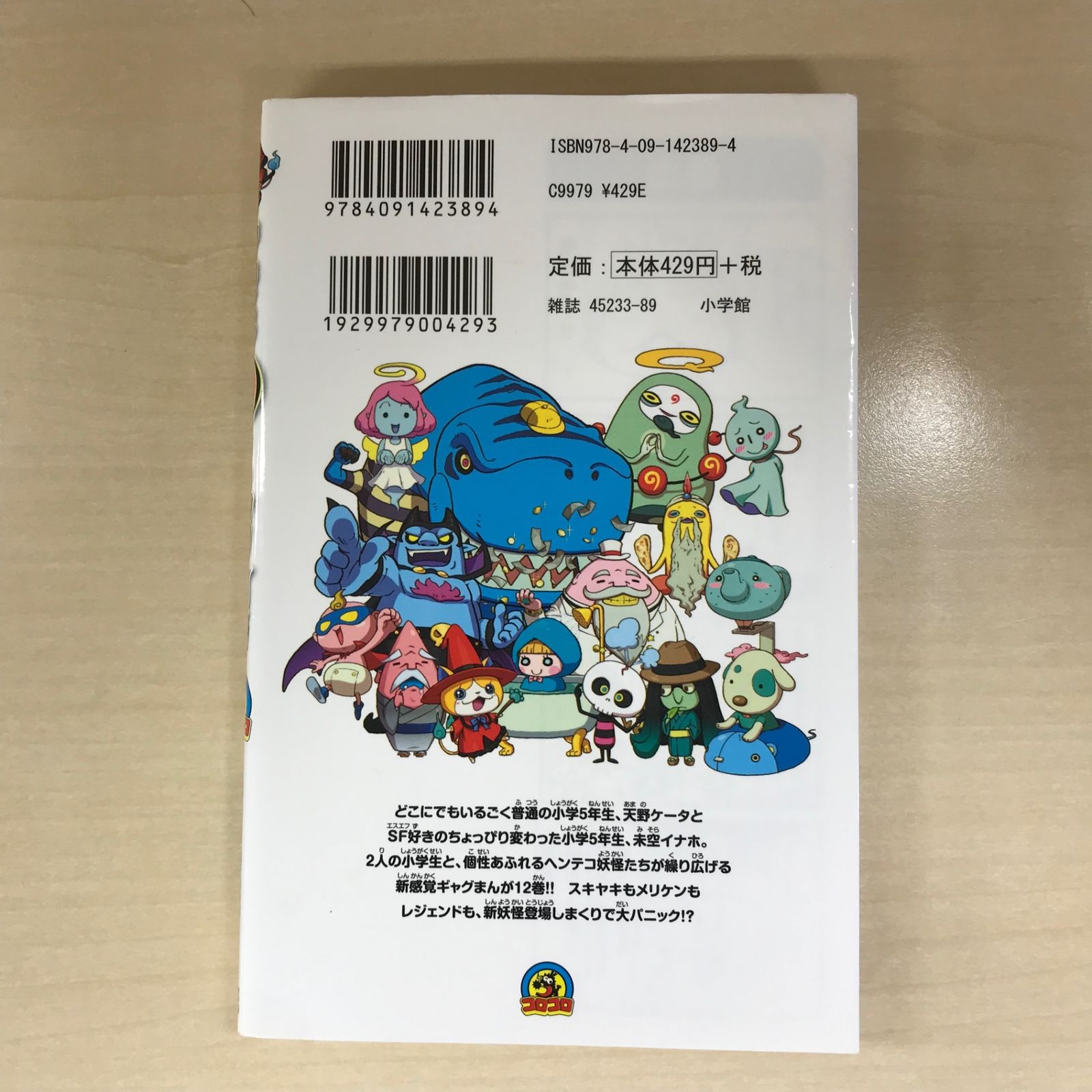 初版】妖怪ウォッチ 12巻/【作者】小西紀行/GF-0225006496-YP/GF12221