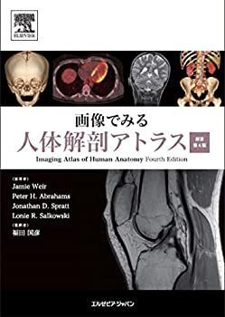 最安値，セール 【中古】 画像でみる人体解剖アトラス 原著第4版 その他