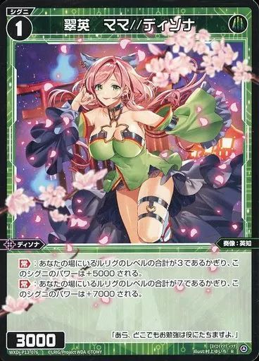 アンディソナ4枚　ウィクロス 中古】ウィクロス WXDi-P13-089[R]：夢限//ディソナ - メルカリ