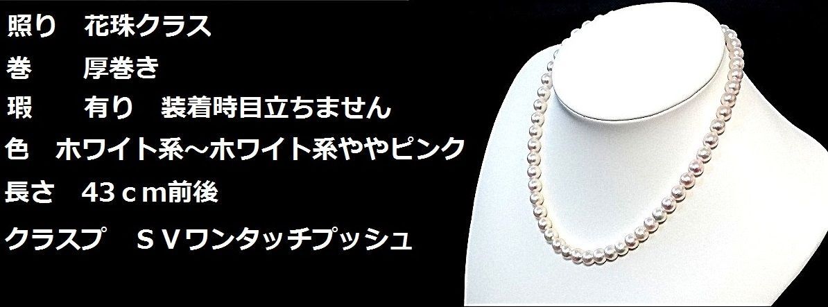 破格値にて特売 首元にさりげない輝きを！ 人気のサイズ 照り巻きの綺麗なあこやパールネックレス７．５ｍｍ～８ｍｍ - メルカリ