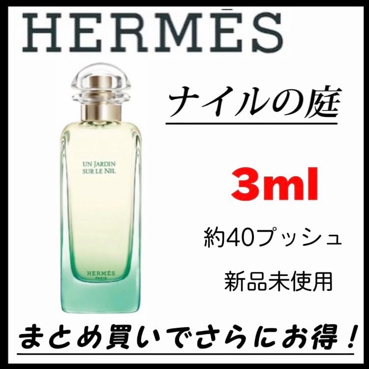 ナイルの庭 3ml - ユニセックス