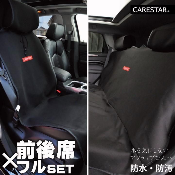 送料無料 前後席フルセット シートカバー 防水 ブラック ペット 海山 汎用 軽自動車 普通車 カナロア 洗える ドッグ カー シート カバー 車 内装パーツのCARESTAR