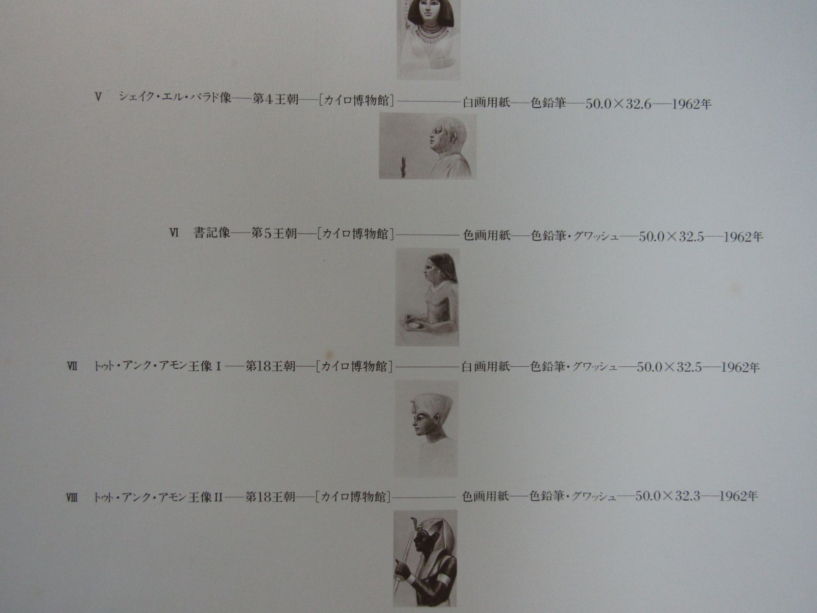 作品集 杉山寧 素描 「エジプト」 限定280部 1981年 文芸春秋社