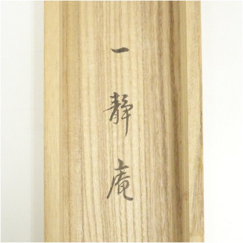 床の間 書