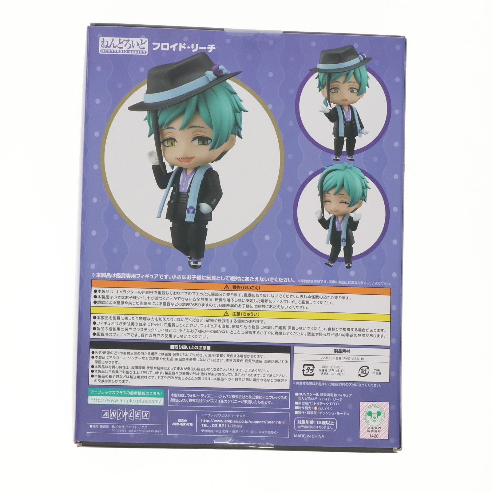 GOODSMILE ONLINE SHOP&ANIPLEX+限定特典付属 ねんどろいど 1887