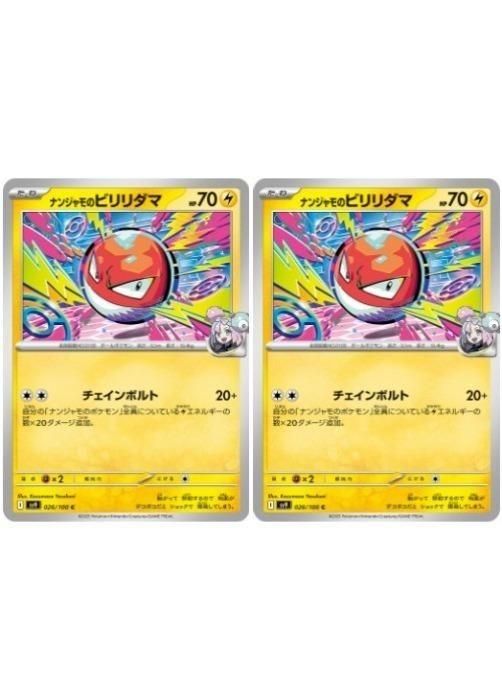 中古】 ポケモンカードゲーム ナンジャモのビリリダマ SV9 SV9
