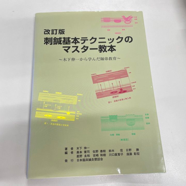 鍼灸師　教本　11冊 51WNRKPVikL._UF350,350_QL50_.jpg