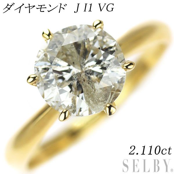 新品 K18YG ダイヤモンド リング 2.11ct J I1 VG - メルカリ