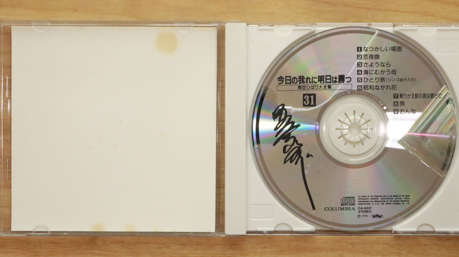 中古CD☆邦楽CD/□ 今日の我れに明日は勝つ 美空ひばり大全集 31