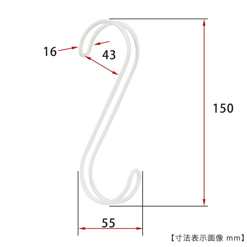 S字フック Sカン ダブル線S字フック H150mm ハンガー タヤ SFAW