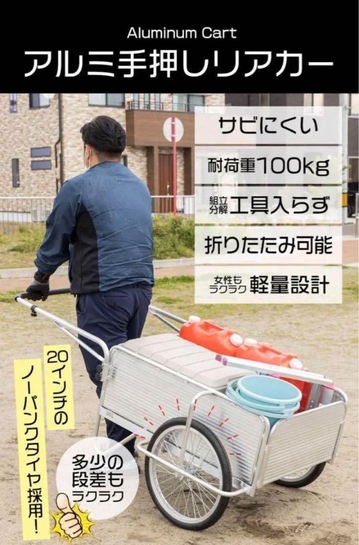 軽量アルミリアカー