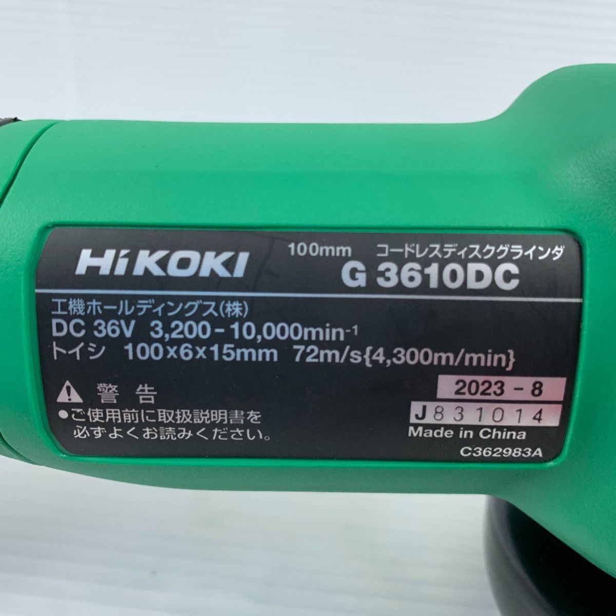 本体+ケース HIKOKI 36V 100mm G 3610DC(NN) - その他