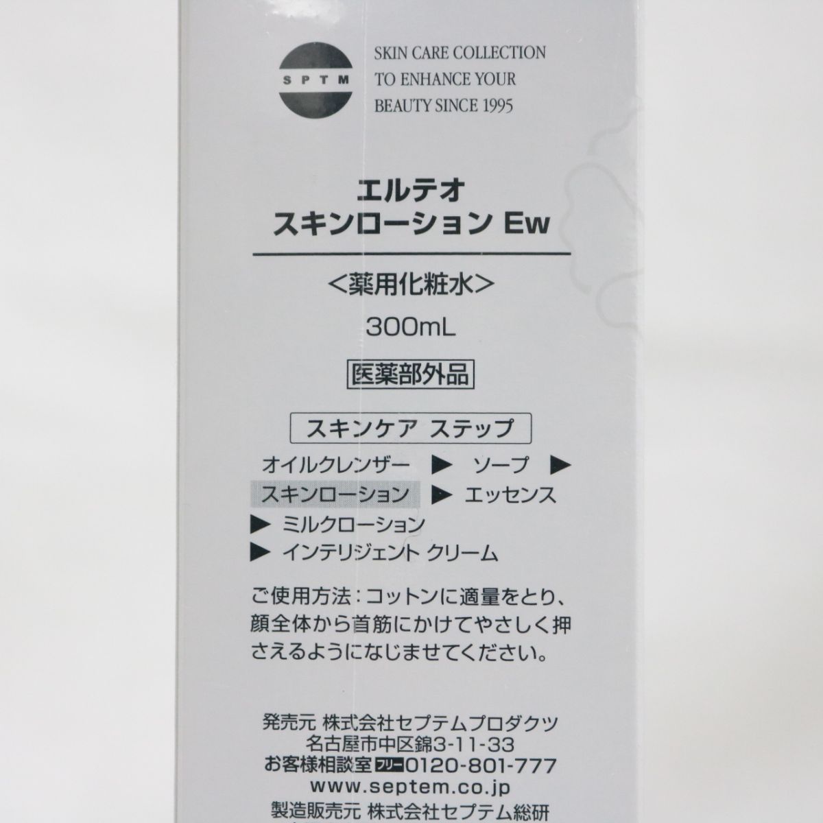 ☆新品 SPTM セプテム エルテオ スキンローション Ew 薬用化粧水 300mL ( 化粧水 ) ( 1221-n1 )