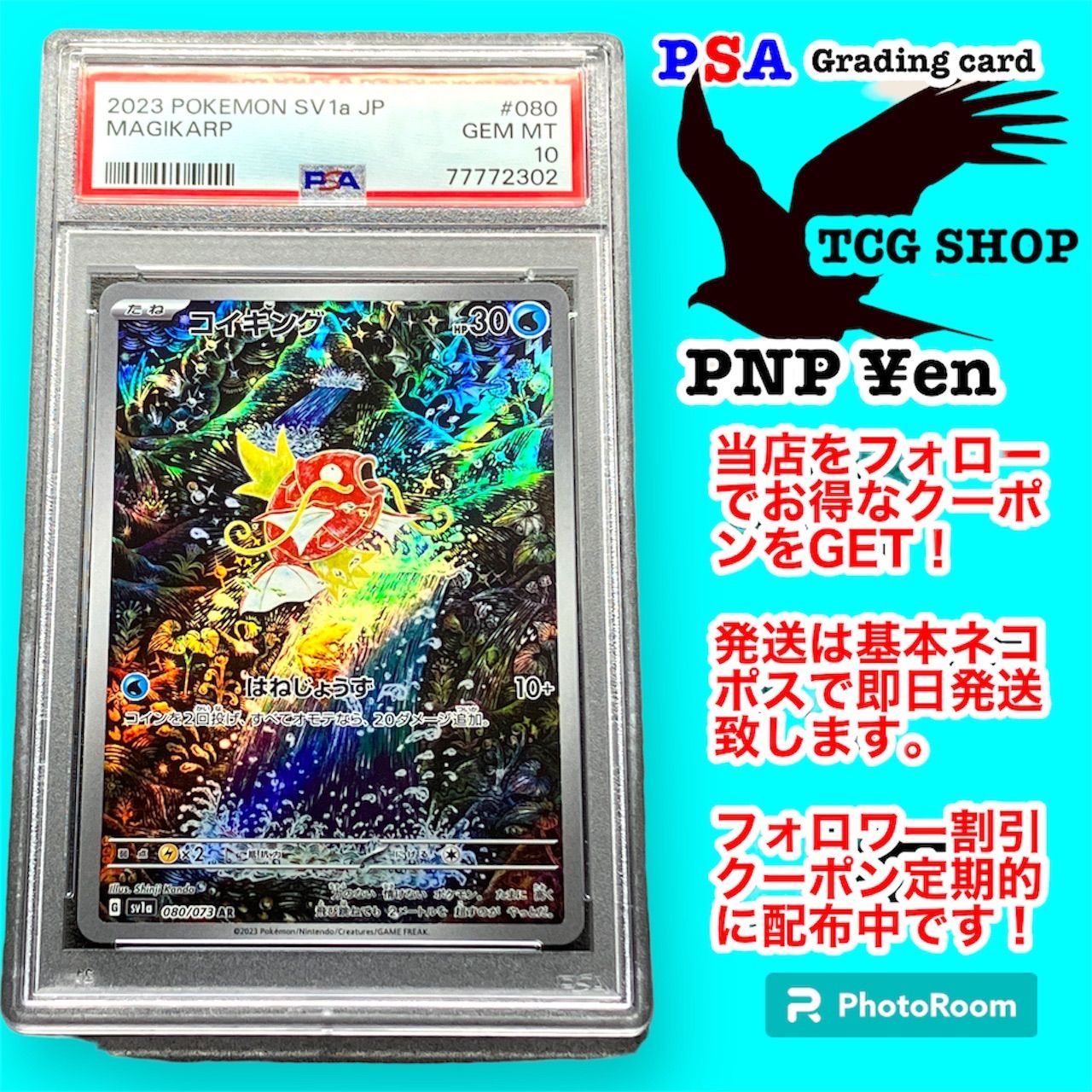 ポケモンカード ゲーム コイキングar PSA10 GEM MT#080 080/073