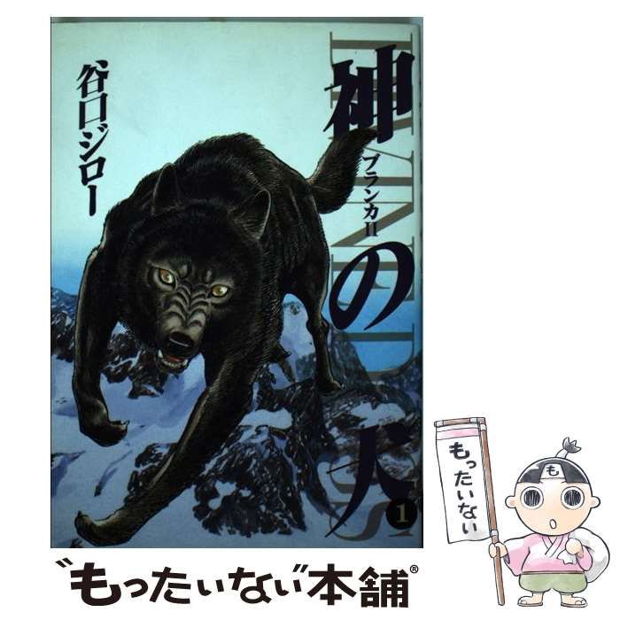 【中古】 神の犬 ブランカII (1) 神の犬(1) ブランカⅡ ビッグC 中古漫画・コミック | ブックオフ