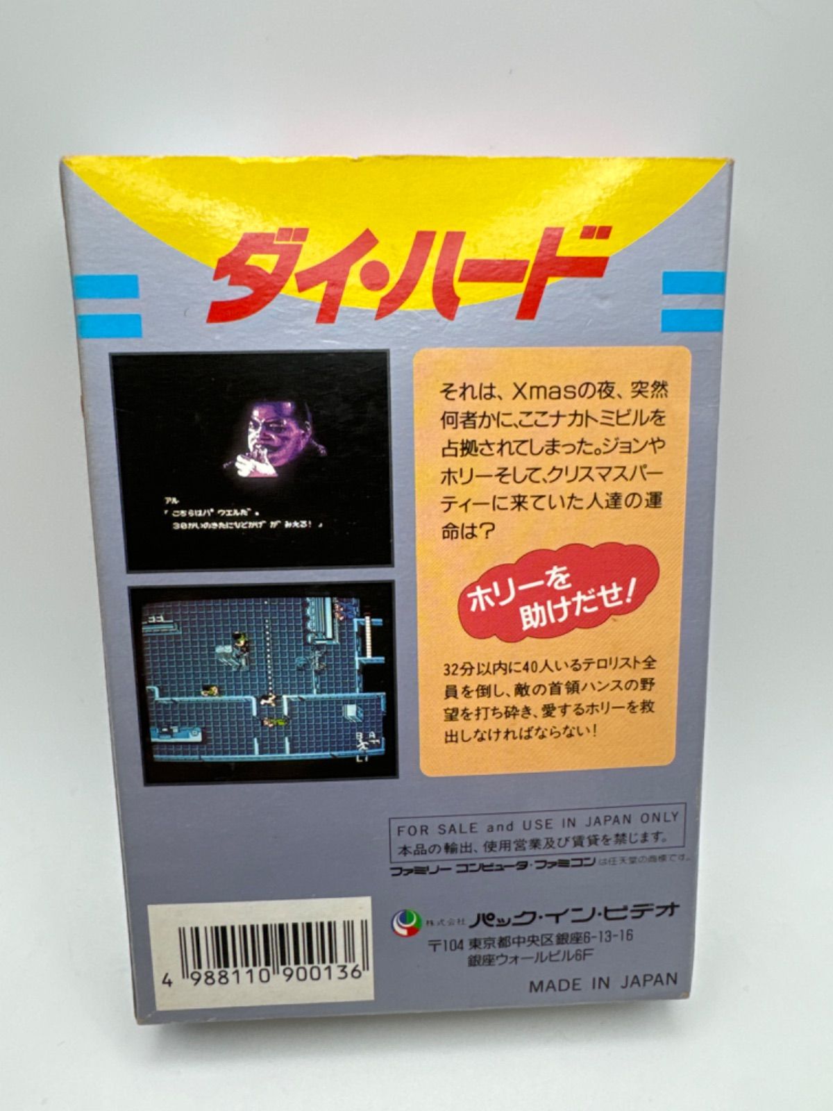 ファミコン ダイハード - 家庭用ゲームソフト