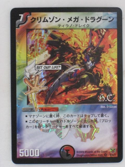 デュエルマスターズ クリムゾン・コミューン Intense Dimension! Crimson Juu | Duel Masters Wiki | Fandom