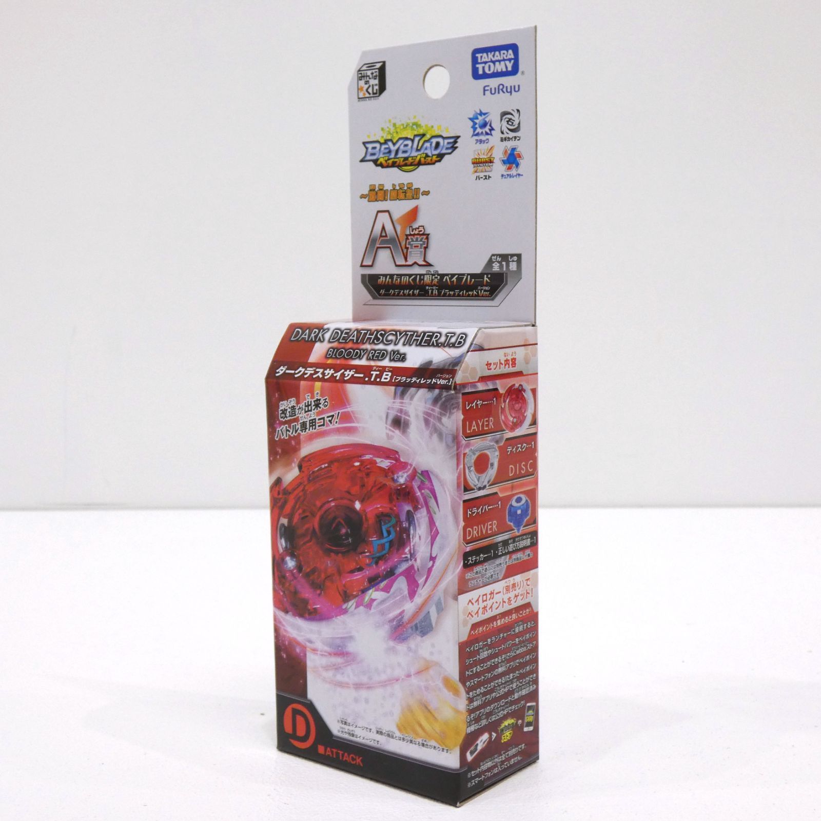 【新品未開封品】ベイブレードバースト　ダークデスサイザー.T.B A賞　LG賞 小牧店】未開封 ベイブレードバースト ダークデスサイザー .T.B