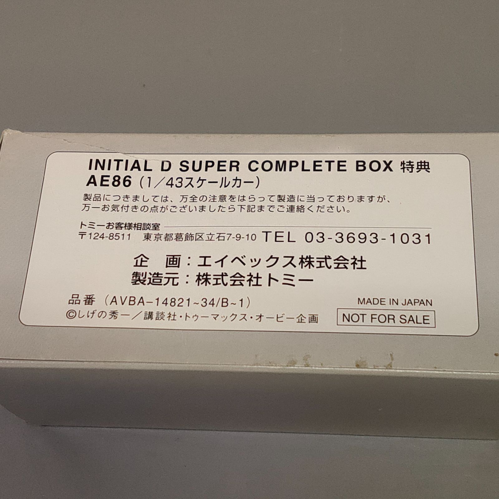 頭文字D SUPER COMPLETE BOX 特典　AE86 未開封 頭文字D SUPER COMPLETE BOX 特典 AE86 未開封 - メルカリ