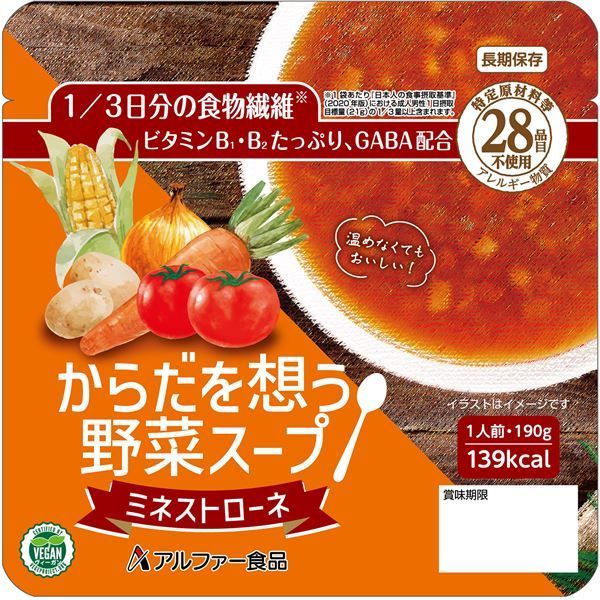 からだを想う野菜スープ ミネストローネ 30袋入