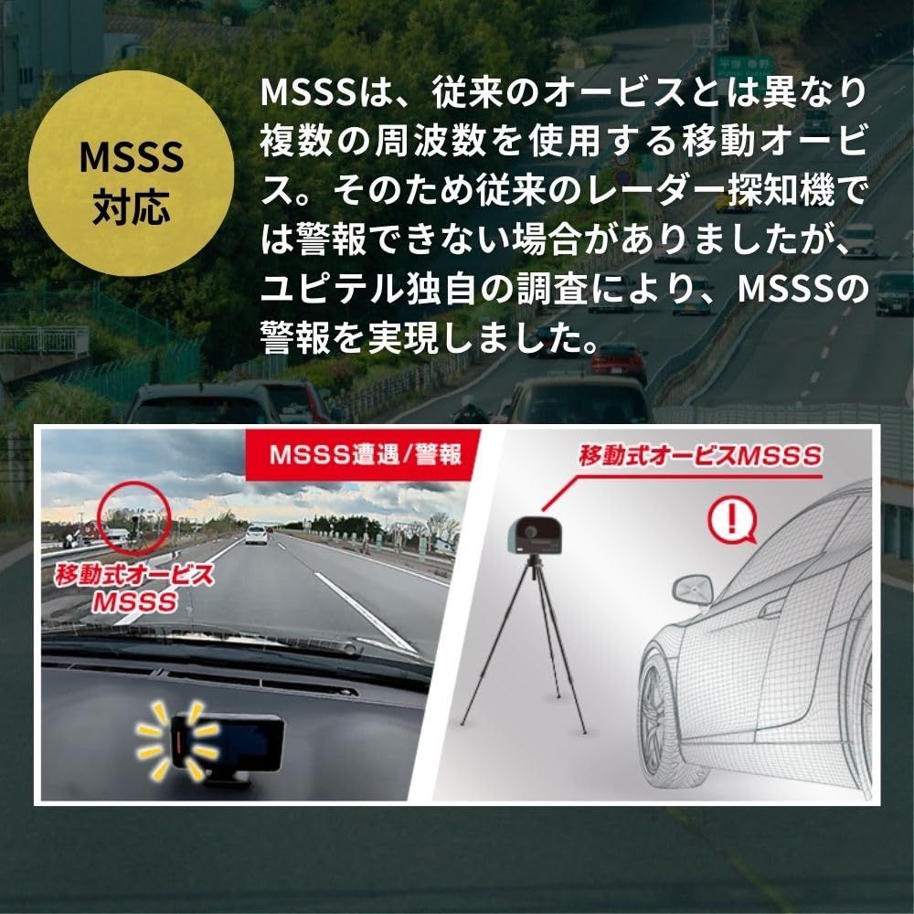 ユピテル 新レーダー波移動オービスMSSS対応