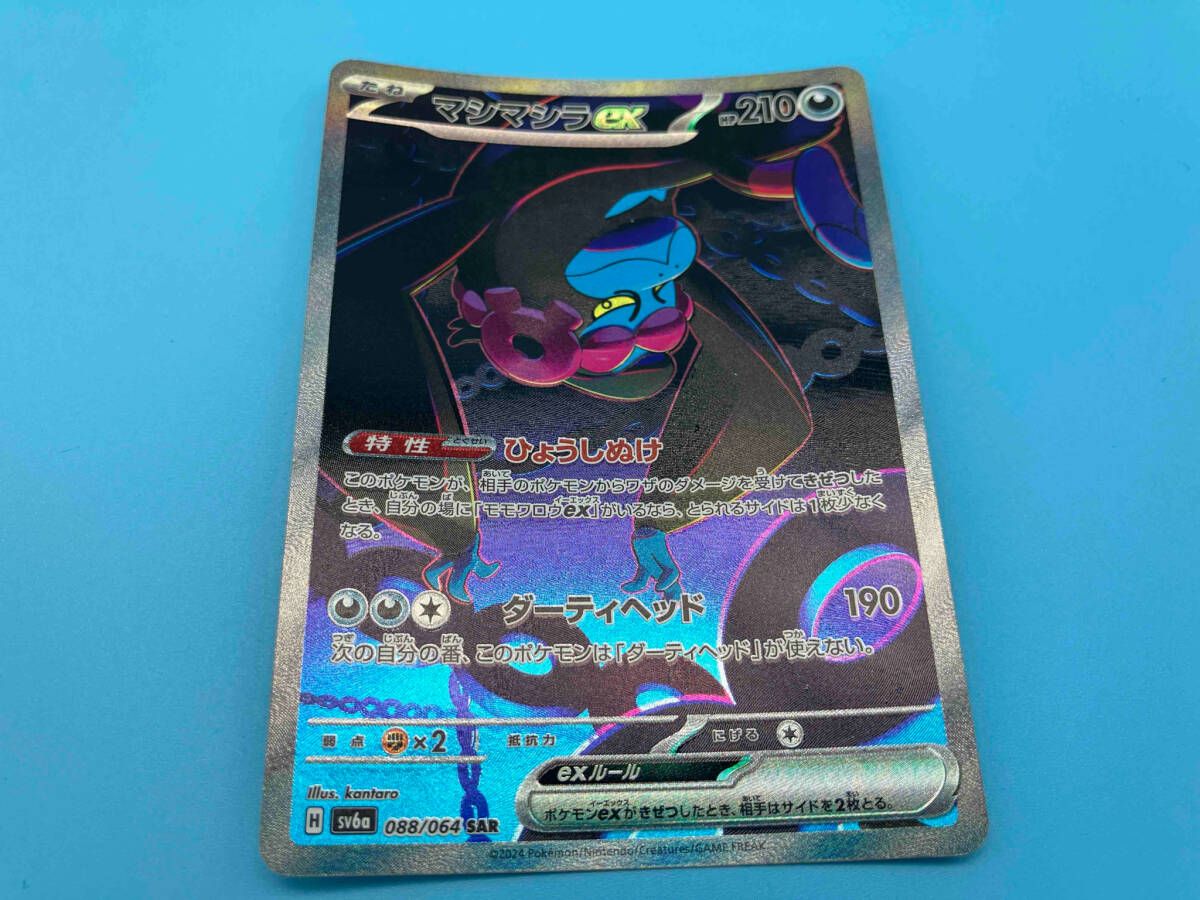 ★PSA10★【マシマシラex/SAR】MUNKIDORI ex 088/064 Pokemon Card Game/[SV6a] Night Wanderer]Munkidori ex 088/064