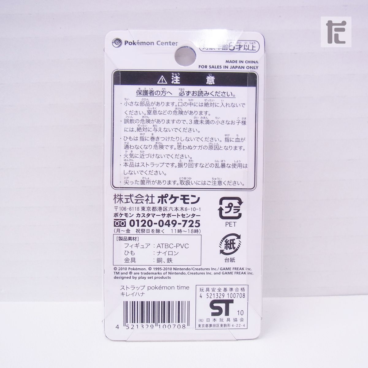 激レア　ポケモンタイム pokemon time コイキング ストラップ m66065344043_1.jpg?1746836029