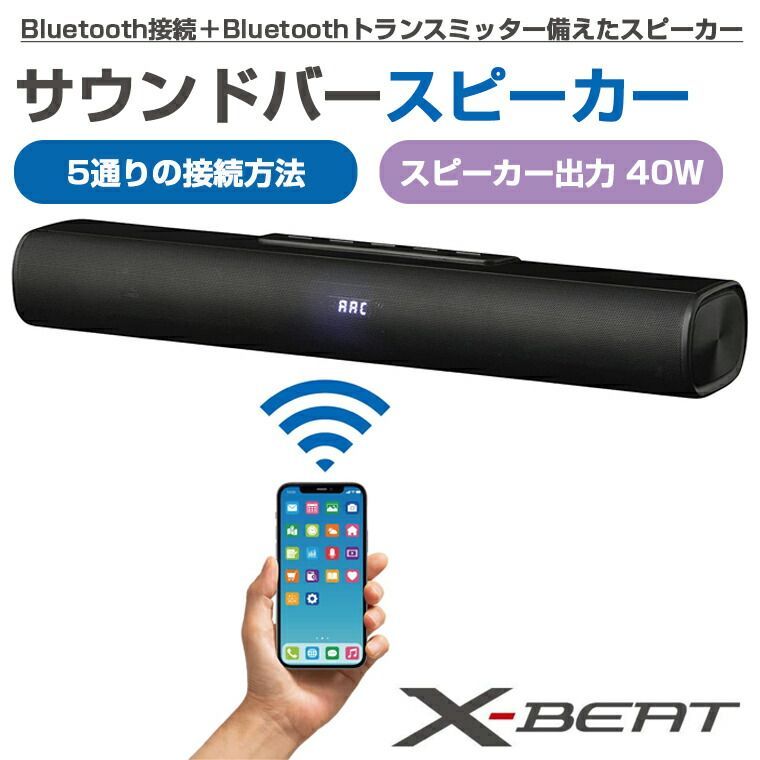 ５通りの接続方法 Bluetooth 5.0 サウンドバー - スピーカー