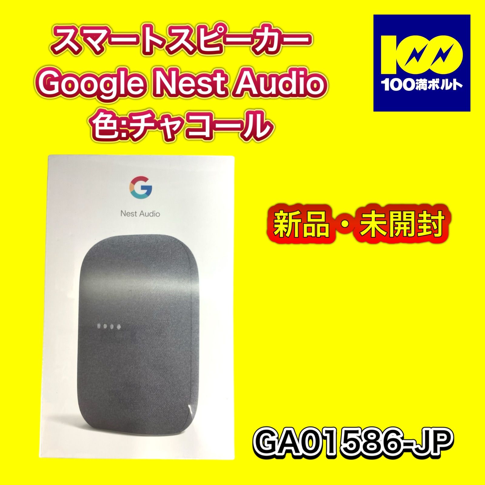 Google Nest Audio 古かっ 2台セット Charcoal