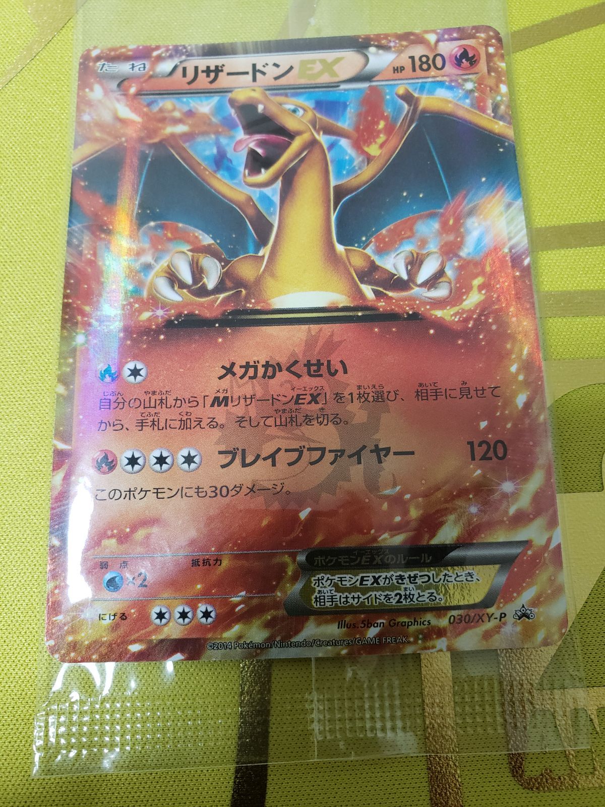 PSA9  ポケモンカード リザードンEX 030/XY-P プロモ