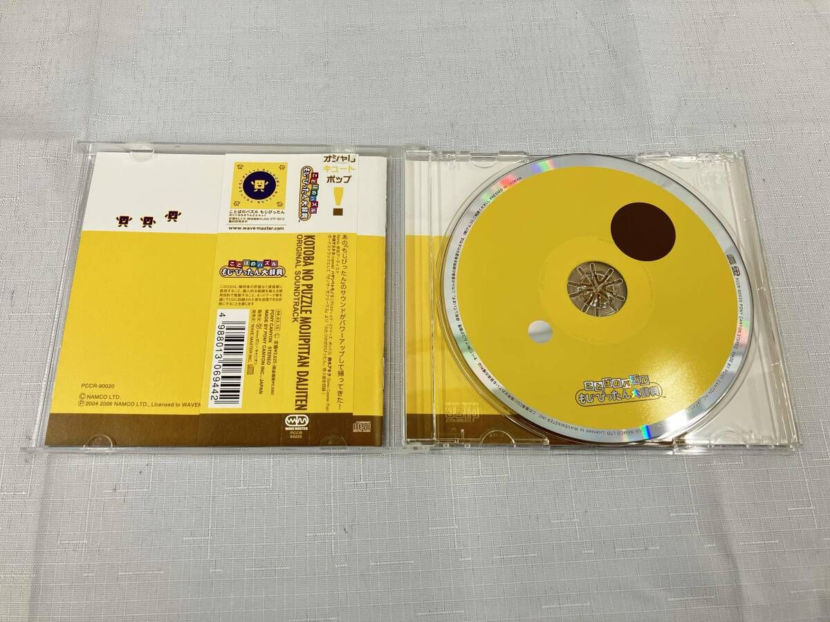 CD ことばのパズル もじぴったん大辞典 ORIGINAL SOUNDTRACK - メルカリ