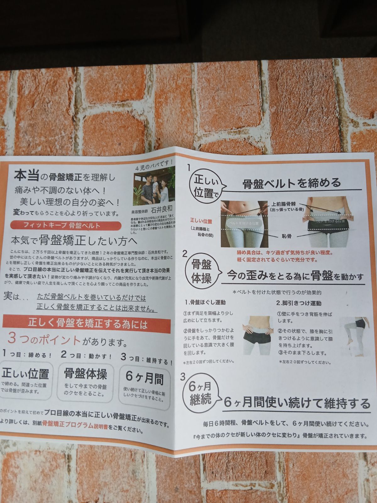 ［新品未使用］フィットキープ2 骨盤ベルトMサイズ　説明書付 93】フィットキープ2骨盤ベルト♡Mサイズ♡新タイプ♡しっかり