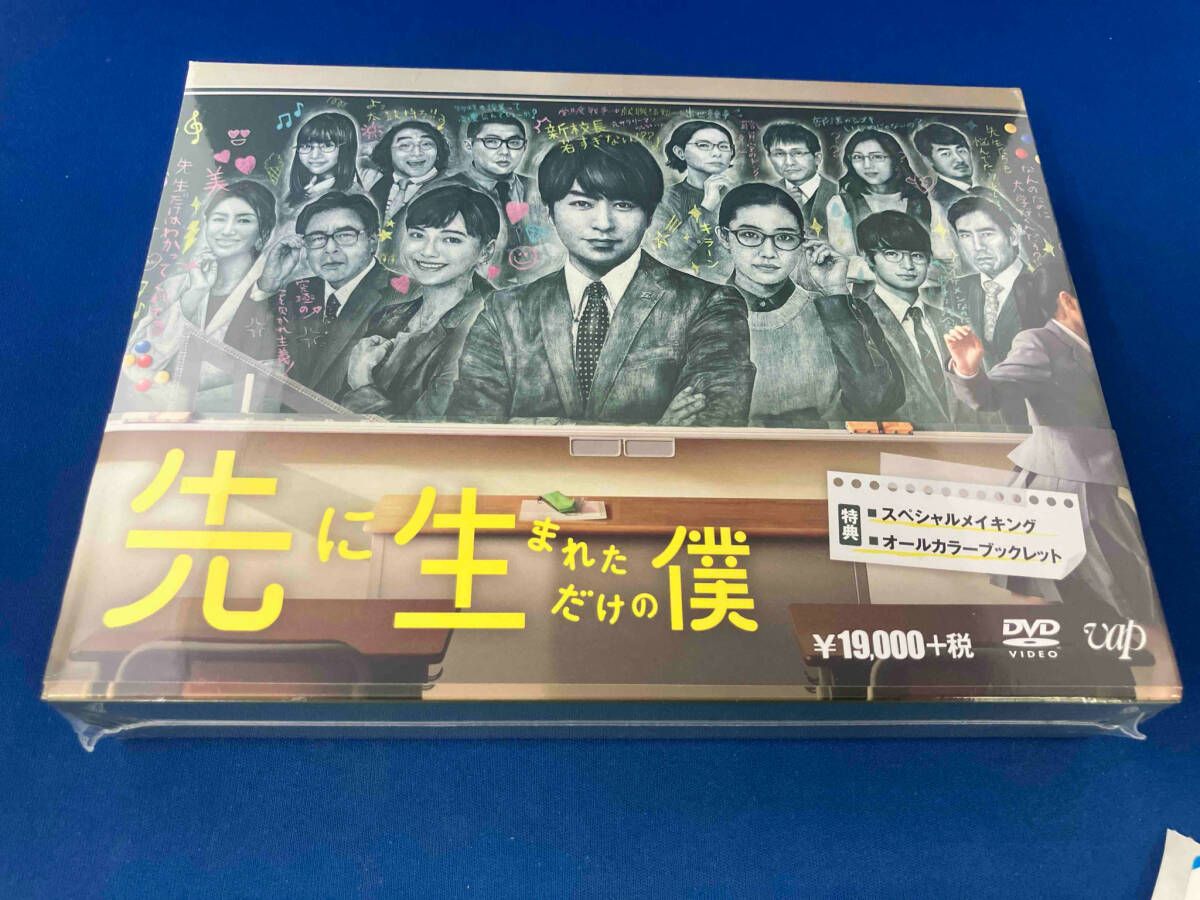 DVD 先に生まれただけの僕 DVD-BOX - メルカリ