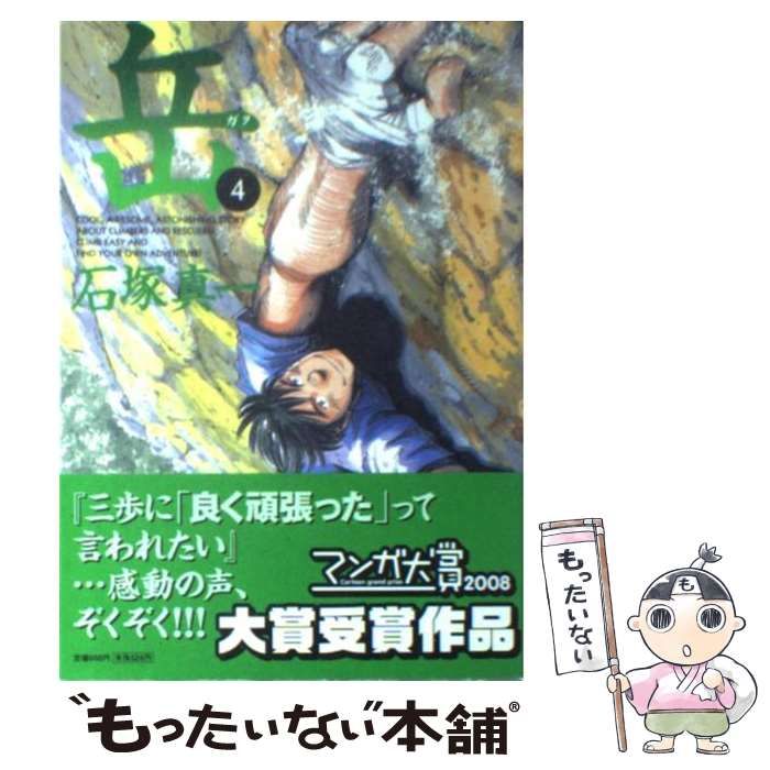 【中古】 岳 ４/小学館/石塚真一 中古】 岳 4 （ビッグコミックス） / 石塚 真一 / 小学館 - メルカリ