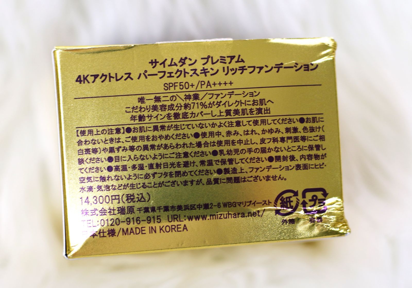 サイムダンプレミアム4Kアクトレスパーフェクトスキンリッチファンデーション 内容量13g×1箱
