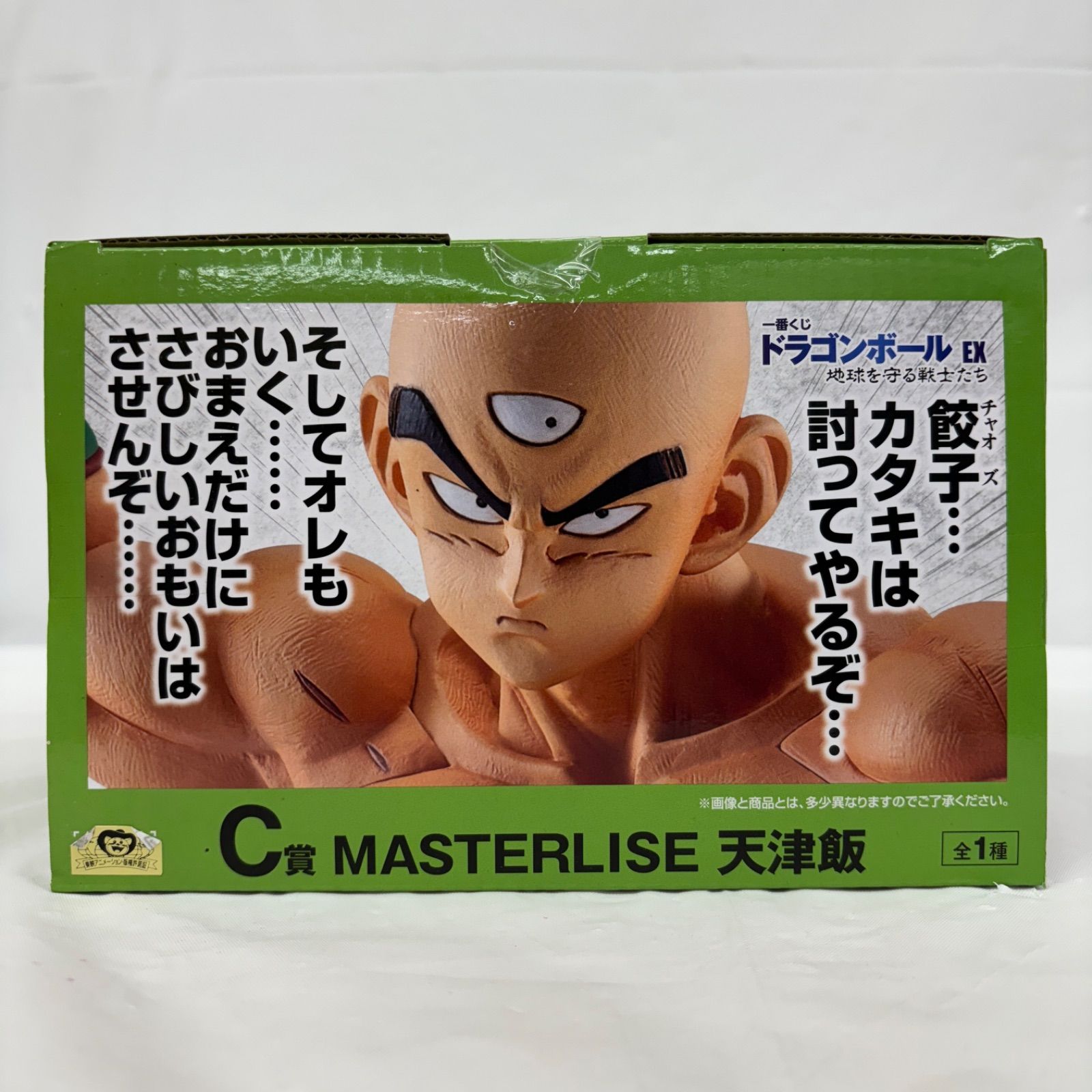 未開封 一番くじ ドラゴンボール EX 地球を守る戦士たち C賞